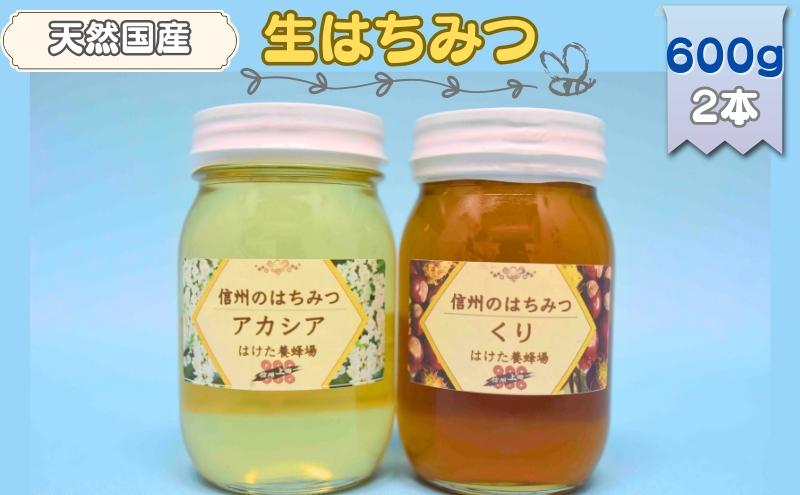 【セール】北海道産　非加熱　生蜂蜜　食べ比べセット　アカシア入り 野菜