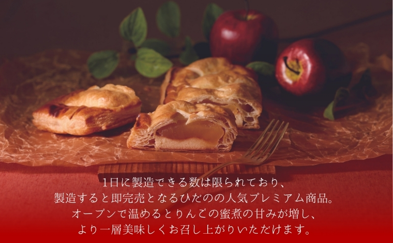 手づくり 信州りんごパイケーキ 1本入　アップルパイ おかし お菓子 焼菓子 スイーツ 洋菓子 りんご 長野県 上田市