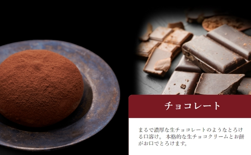プロテイン大福「チョコレート」5個入　スイーツ 和菓子 たんぱく質 筋トレ トレーニング 別所温泉 長野