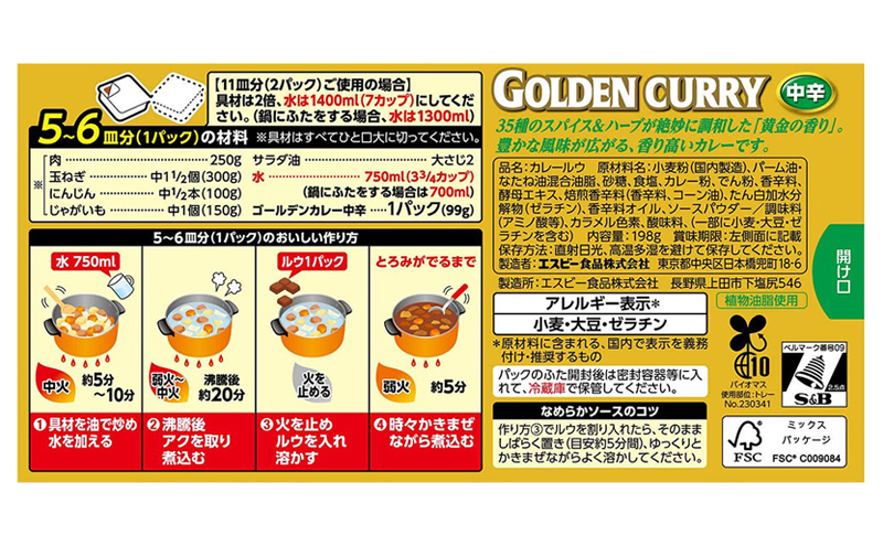 S&B ゴールデンカレー 中辛 198g 6個 セット 詰め合わせ エスビー食品 エスビー カレー カレー粉 カレールー カレールウ 信州 長野 長野県 上田市