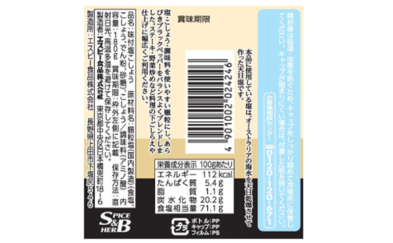 S&B 味付あらびき塩こしょう 180g 6個 セット 詰め合わせ エスビー食品 エスビー SB 味付 あらびき 塩コショウ 塩 胡椒 ブラックペッパー 調味料 信州 長野 長野県 上田市