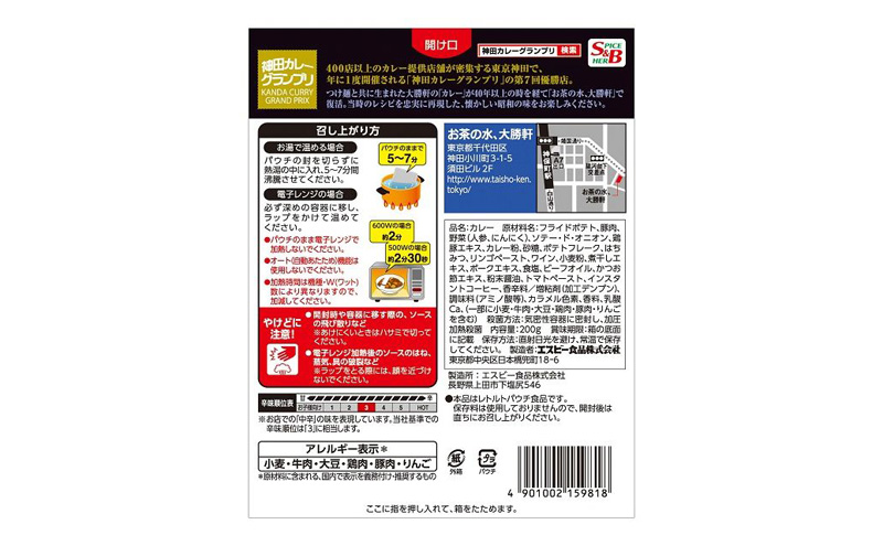 エスビー食品 S＆B神田カレーグランプリ お茶の水、大勝軒 復刻版カレー 1セット（6個）