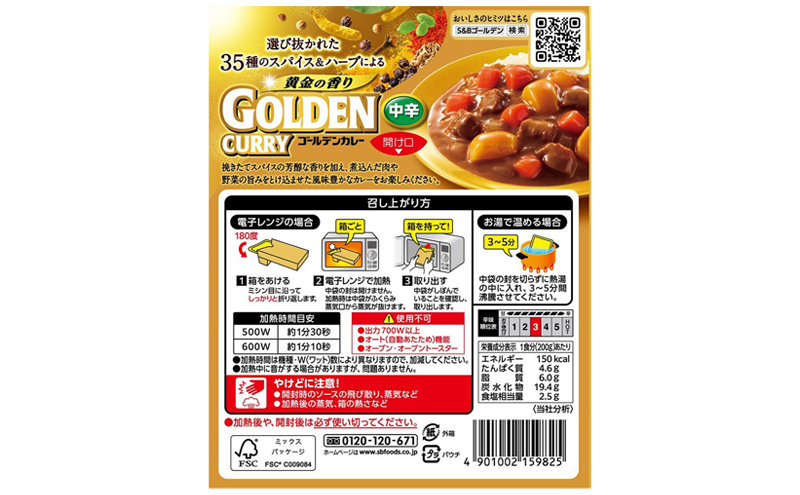 S&B ゴールデンカレー 中辛 200g 6個 セット 詰め合わせ エスビー食品 エスビー SB カレー SBカレー レトルトカレー レトルト レトルト食品 レンチン レンジ対応 防災 防災食 非常食 信州 長野 長野県 上田市