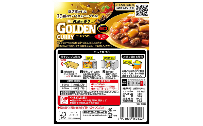 S&B ゴールデンカレー 辛口 200g 6個 セット 詰め合わせ エスビー食品 エスビー SB カレー SBカレー レトルトカレー レトルト レトルト食品 レンチン レンジ対応 防災 防災食 非常食 信州 長野 長野県 上田市