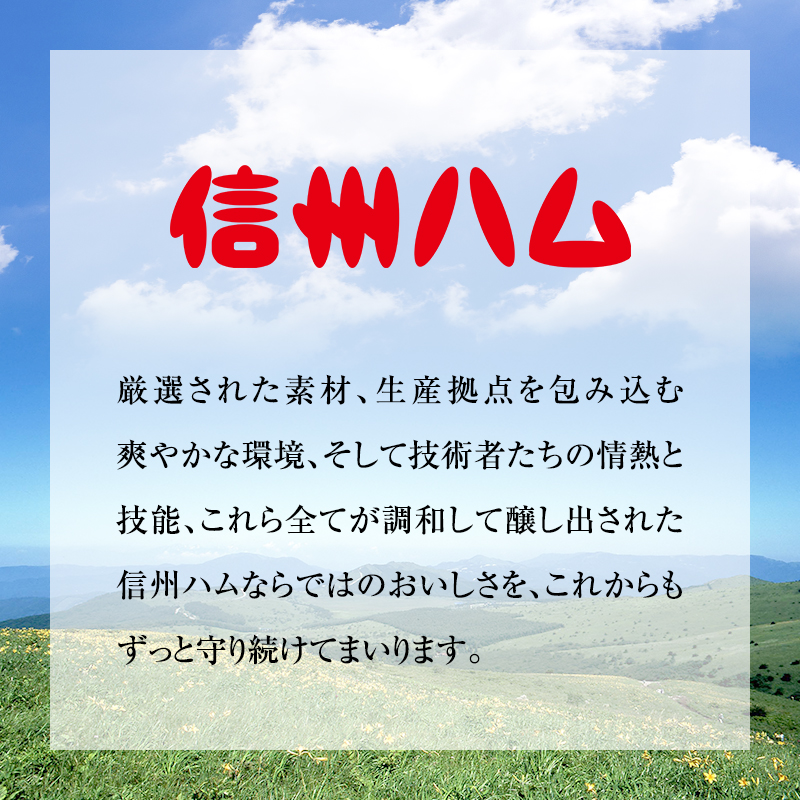 爽やか信州軽井沢 熟成 ロースハム 580g  信州ハム