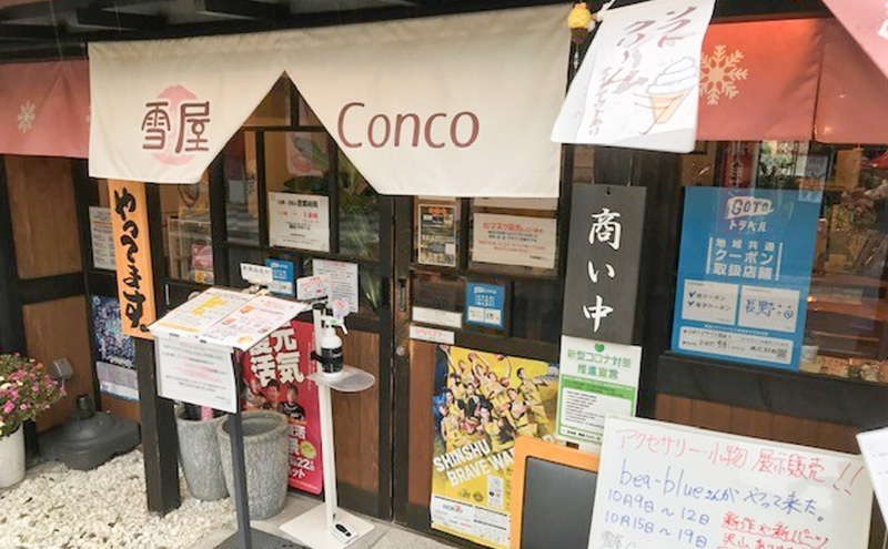 雪屋Conco5,000円お食事券