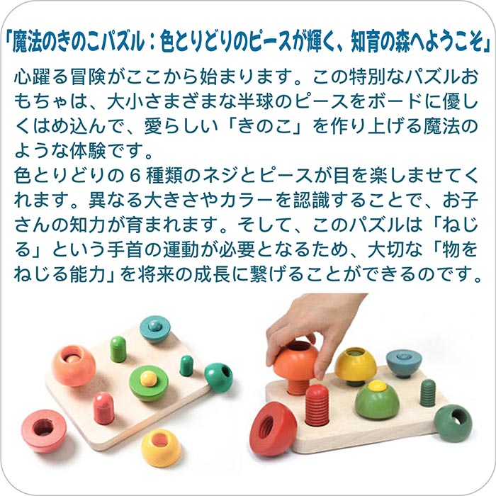 木のおもちゃ/きのこのこのこ  積み木 パズル バリアフリー 知育玩具 おしゃれ 誕生日 出産祝い 赤ちゃん おもちゃ 脳トレ 木製 リハビリ