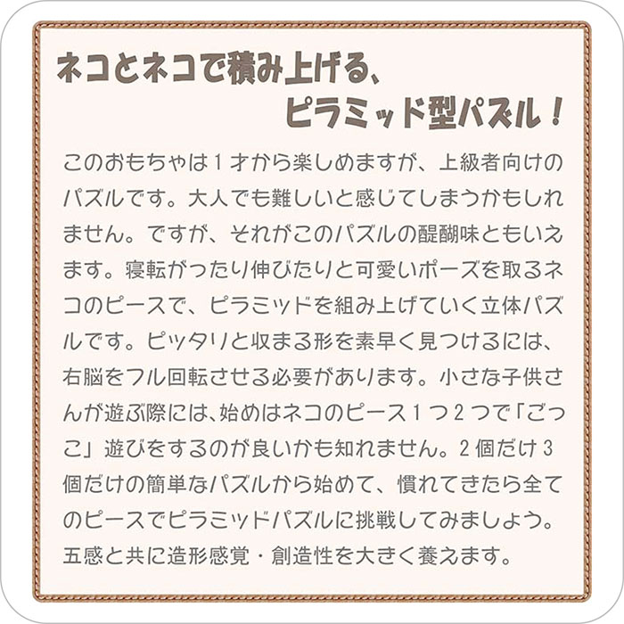 木のおもちゃ/ネコのピラミッド 贅沢でアートな木のパズル  知育玩具 日本製 積み木 国産 プレゼント 誕生日 雑貨 ゲーム 木製