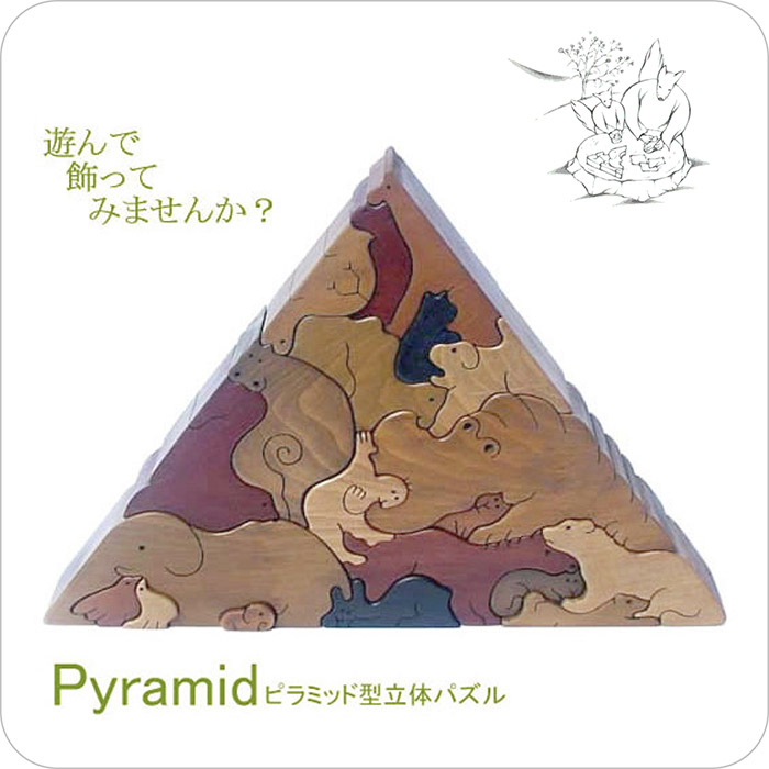 木のおもちゃ/動物のピラミッド（Aタイプ）贅沢でアートな木のパズル 日本製 積み木 プレゼント 誕生日 親子 木育 家族 ブロック ゲーム 木製