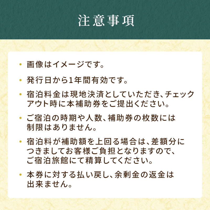 旅行 長野 信州 別所温泉 宿泊 補助券 1枚 30,000円 温泉 旅館 旅行券 宿泊券 施設利用券 利用券 トラベル チケット ホテル券 ホテルクーポン ホテル 長野県