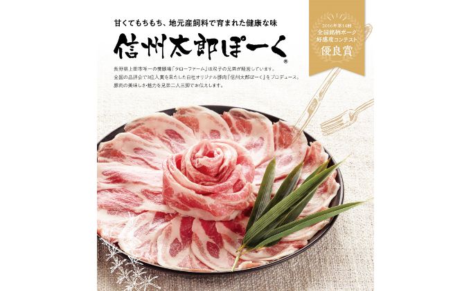 銘柄豚　信州太郎ぽーく　小分けパック　豚肉切り落とし(ウデまたはモモ)100g×10パック　1kg 上田市 豚肉 お取り寄せ