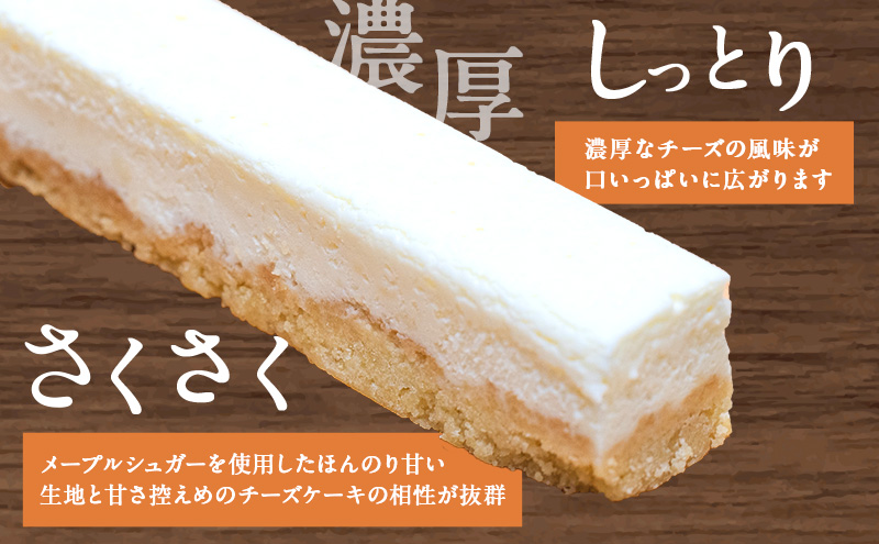 チーズケーキ スティックチーズケーキ メープルチーズ 6本入り スティックケーキ メープルシュガー ケーキ メープル チーズ お菓子 菓子 洋菓子 焼菓子 おやつ デザート スイーツ 長野 信州        