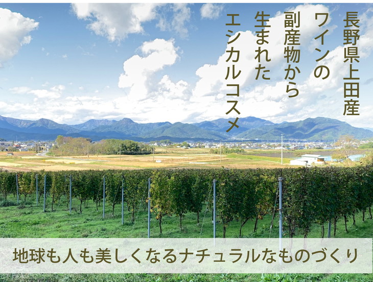 027-003　長野県上田産ワイン用ぶどうの副産物を活かしたエシカルコスメ　アースアンドユー　美容乳液　100ｍL