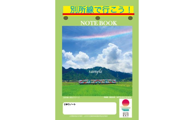 別所線の四季」+「信州上田癒やしの風景」12枚組ポストカード 2種類