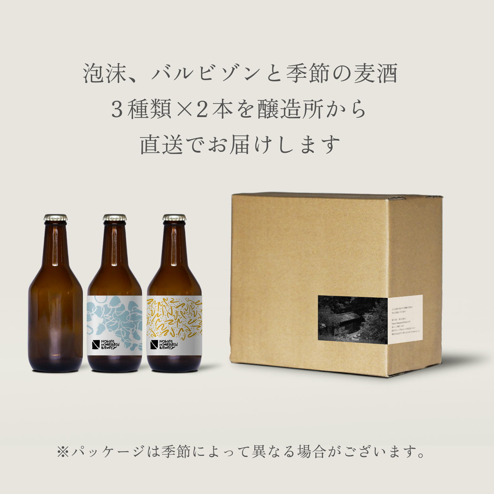 Nobara Homestead Brewery 信州青木村産クラフトビール　330ml×6本セット