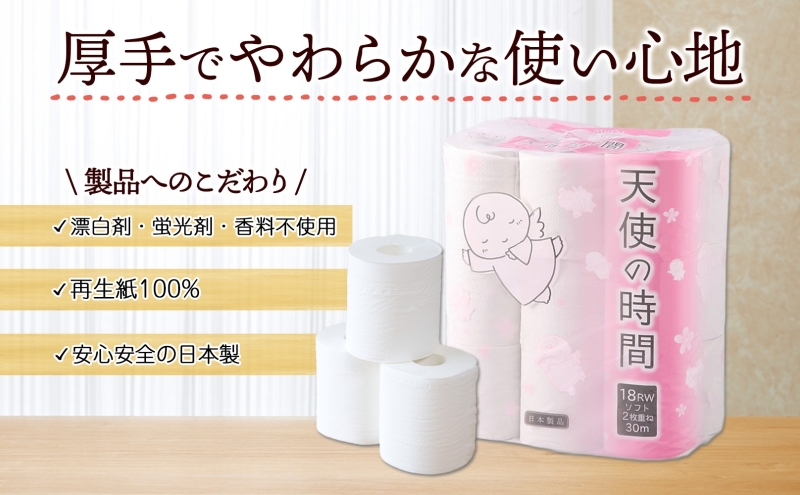 トイレットペーパー 30m ダブル 18ロール 6袋 計108ロール 天使の時間 紙 ペーパー 日用品 消耗品 リサイクル 再生紙 無香料 厚手 ソフト トイレ用品 備蓄 ストック 非常用 生活応援 川一製紙 送料無料 岐阜県