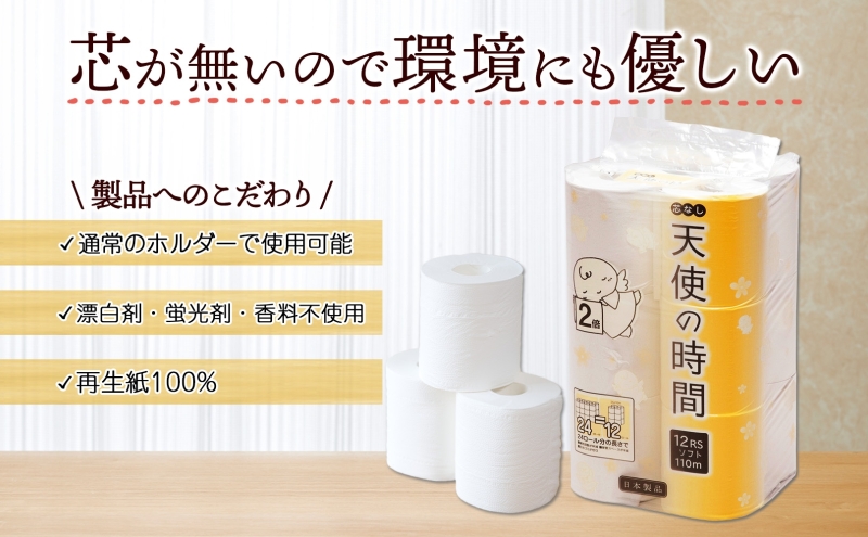 芯なし トイレットペーパー 110ｍ シングル 12ロール×6袋 計72ロール 天使の時間 紙 ペーパー 日用品 消耗品 リサイクル 再生紙 無香料 厚手 ソフト トイレ用品 備蓄 ストック 非常用 生活応援 川一製紙 送料無料 岐阜県