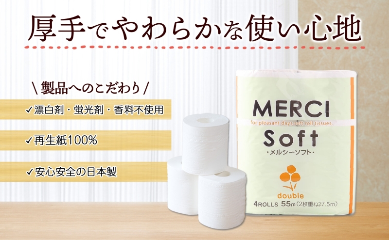 トイレットペーパー 27.5m ダブル 4ロール 30袋 計120ロール メルシー ソフト 紙 ペーパー 日用品 消耗品 リサイクル 再生紙 無香料 厚手トイレ用品 省スペース 備蓄 保管 ストック 便利 コンパクト 非常用 生活応援 川一製紙 送料無料 岐阜県