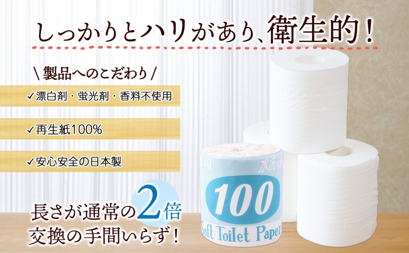 トイレットペーパー 100ｍ シングル 36ロール 青ラベル 紙 ペーパー 日用品 消耗品 リサイクル 再生紙 無香料 厚手 ソフト 長尺 長巻きトイレ用品 備蓄 ストック 非常用 生活応援 川一製紙 送料無料 岐阜県