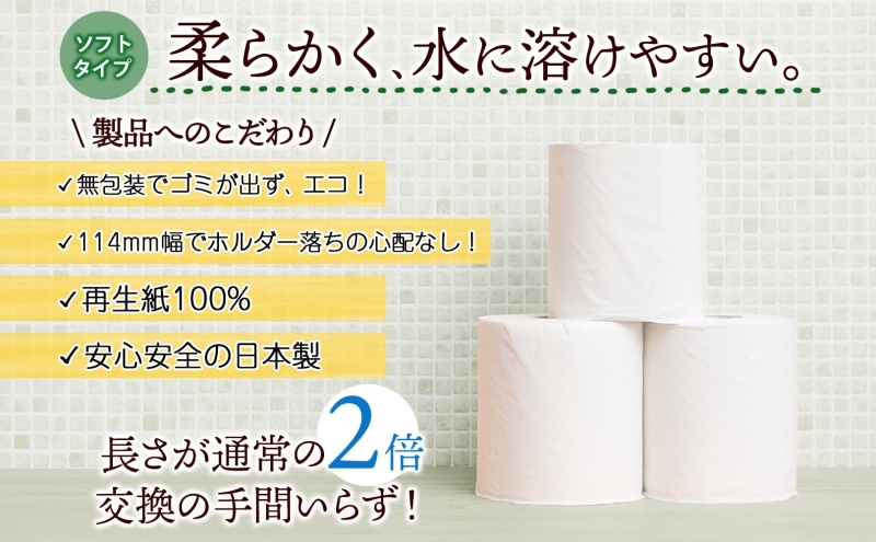 無包装 トイレットペーパー シングル ソフトタイプ 100m 60ロール 長巻き 紙ペーパー エコ 日用品 消耗品 生活必需品 衛生用品 トイレ用品 114mm幅 非常用 備蓄 ストック まとめ買い 防災 国産 日本製 送料無料 川一製紙 岐阜県 美濃市