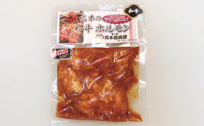 【高木精肉店手作り】秘伝の味噌タレ漬け和牛ホルモン200g×2P