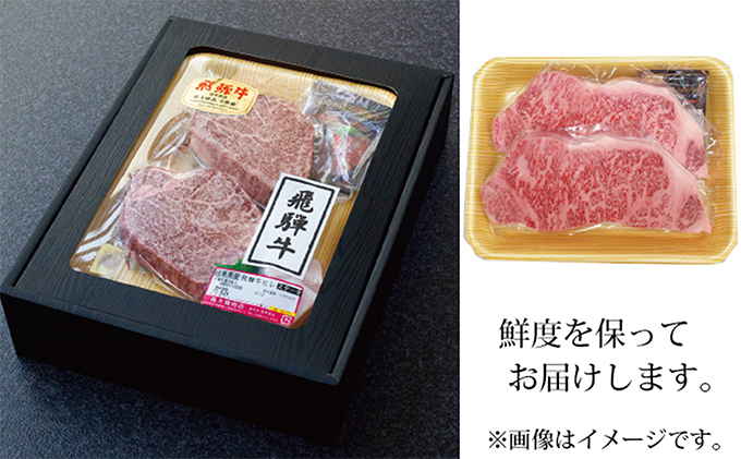 【化粧箱入り・最高級A5等級】飛騨牛ヒレ（120g）・サーロイン（200g）各2枚セット