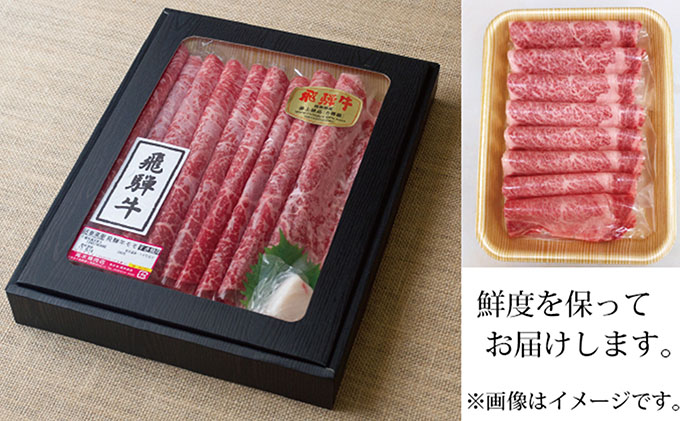 【化粧箱入り・A4等級以上】飛騨牛モモすき焼き用1kg