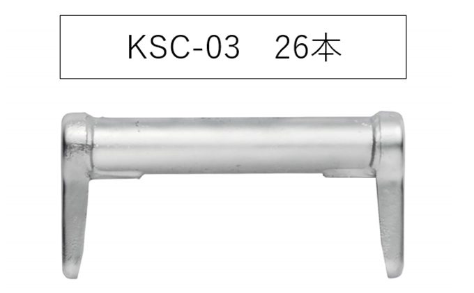 手摺300　KSC-03　KRH　足場