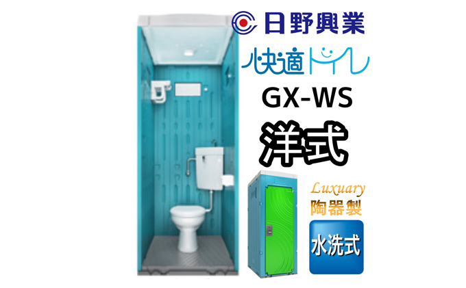 キャンペーンもお見逃しなく セイコーテクノ アンテナ機器日野興業 仮設トイレ GX-LS 水洗式 陶器製 手洗い器