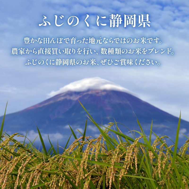 無洗米 米 ブレンド米 5kg 令和6年産 静岡県のお米 お米 おこめ こめ コメ ご飯 ごはん 国産 産地直送米