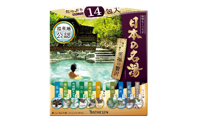 「バスクリン」温泉地公認 日本の名湯シリーズ「至福の贅沢」&「通のこだわり」2箱セット