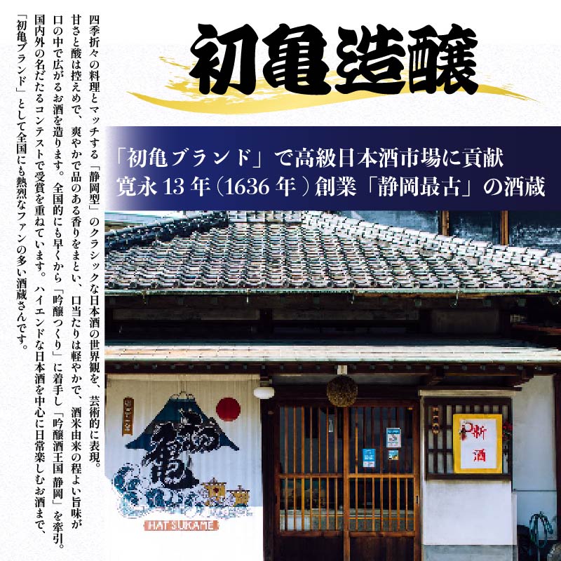 日本酒 特別純米 志太平野 二蔵 味わい セット 1800ml 喜久醉 ＆ 初亀 名酒 酒 お酒 地酒 静岡県 藤枝市 [PT0214-000006]