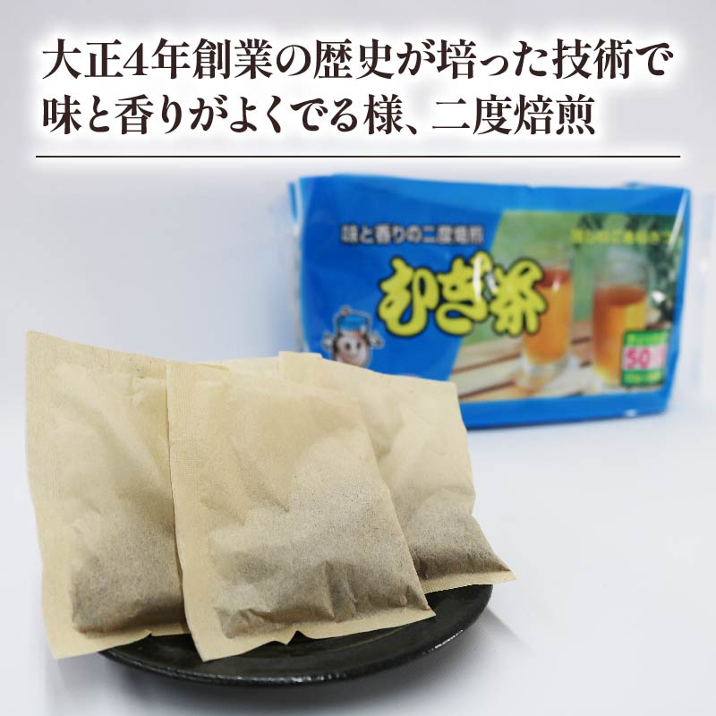 むぎ茶 ティー バッグ 55P × 3個 二度 焙煎 水出し 麦茶 お茶 焙煎 飲料 パック ノンカフェイン 1L ~ 1.5L リットル 静岡県 藤枝市