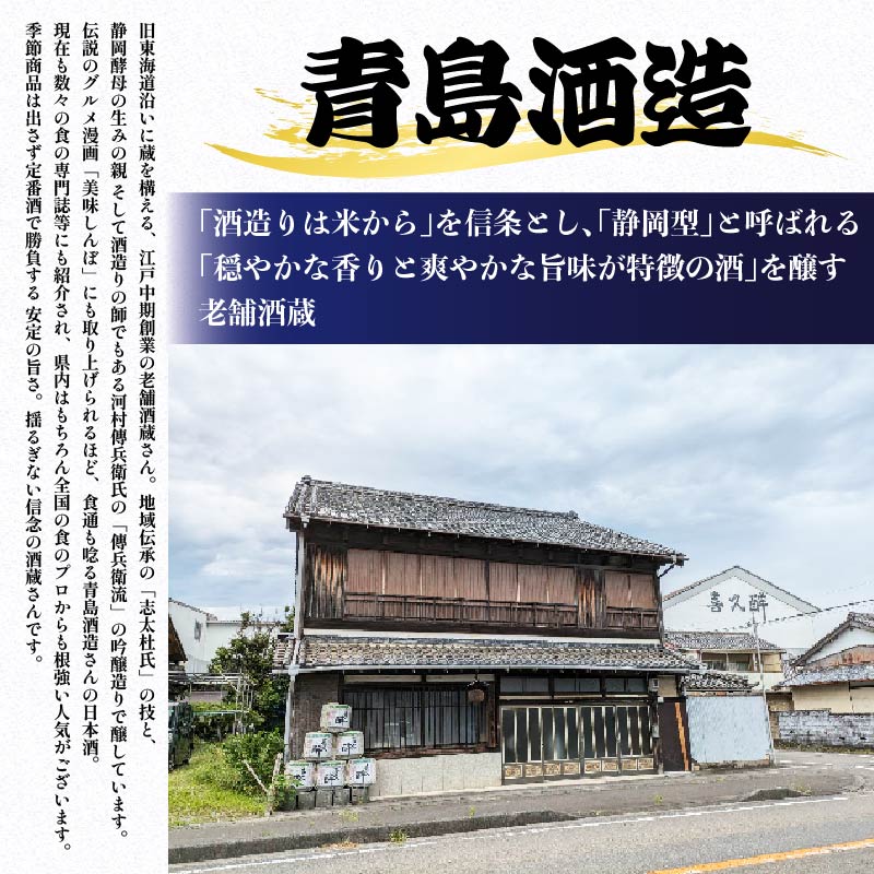 日本酒 純米吟醸 志太平野 二蔵 山田錦 選りすぐり セット 720ml 喜久醉 ＆ 志太泉 名酒 酒 お酒 地酒 静岡県 藤枝市 [PT0214-000004]