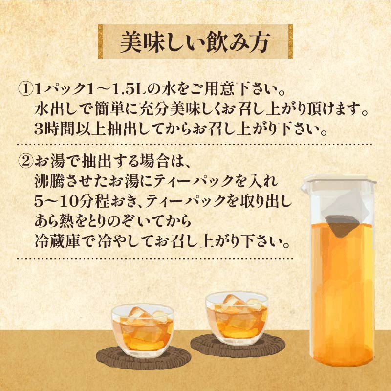 麦茶 安い パック 時間