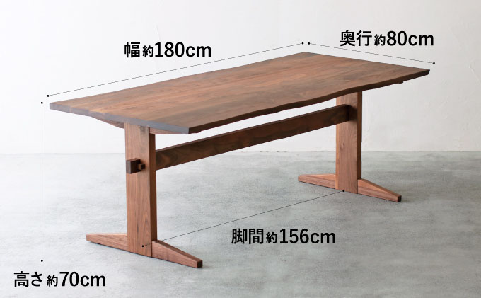 【秋山木工】ダイニングテーブル　ウォールナット材　W180xD80xH70cm