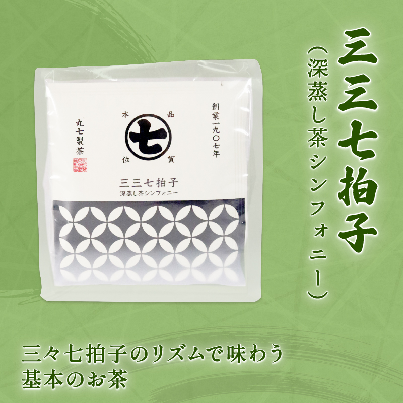 ワンランク 上の お茶 ティーバッグ 計 30包 3g×10包 深蒸し茶 艶味 綺麗茶 詰め合わせ セット ななや 丸七製茶 ギフト 贈答 静岡県 藤枝市