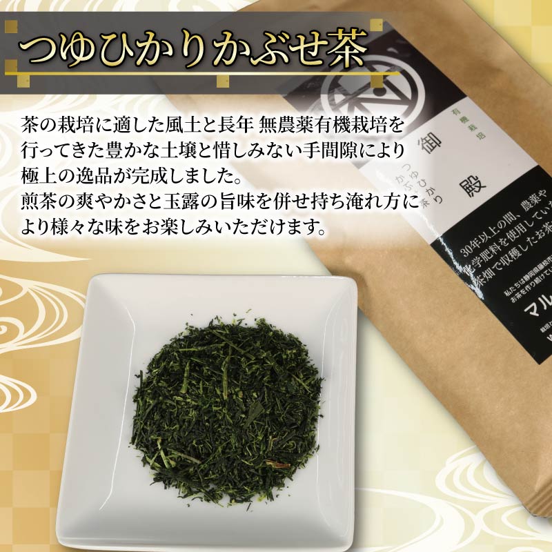 【選べる本数】 有機 煎茶 つゆひかり かぶせ茶 80g 1~5 本 お茶 煎茶 水出し 贈答 ギフト お取り寄せ 静岡県産 マルムラ製茶 藤枝