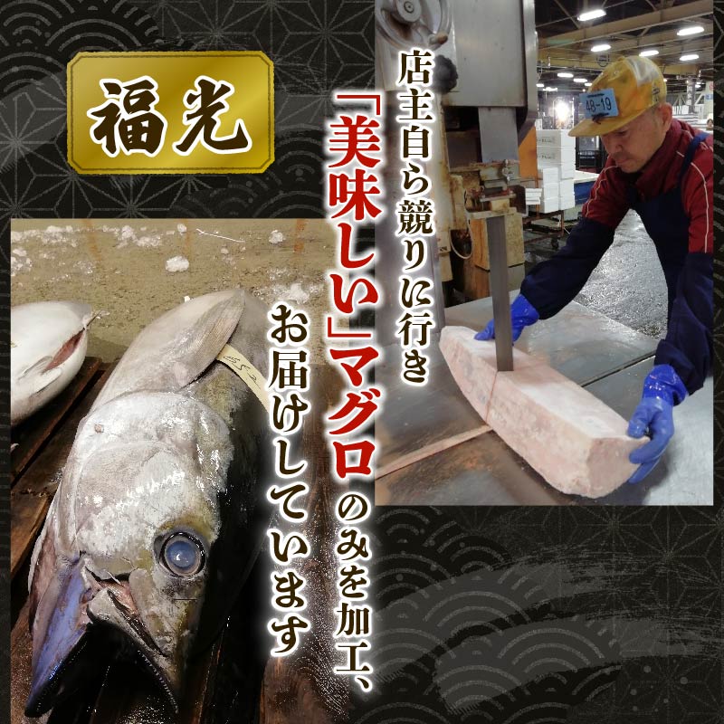 【福漬】マグロ上物刺身の漬け 約120g×2個