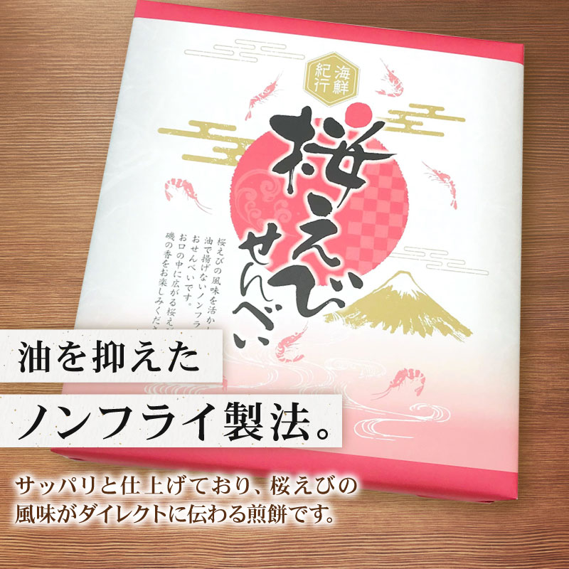 せんべい 桜えび しらす 鰹ぶし 3種 セット のし 贈答 ギフト プレゼント えびせん 小分け せんべい 煎餅 桜えび サクラエビ えび 海老 エビ おやつ お茶請け つまみ   