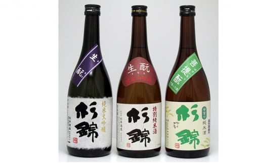 【杉錦】日本酒　飲み比べ　720ml 3本セットＢ