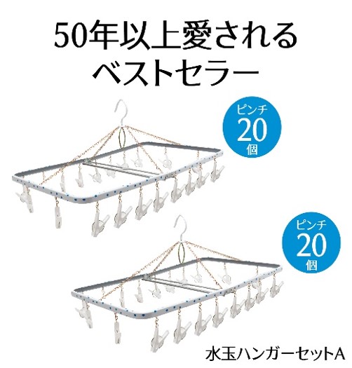 ハンガー 水玉 ファミリー セット A 洗濯物 物干し 日本製 錆びにくい 洗濯 家事 雑貨 日用品 家事用品 藤枝市 静岡県