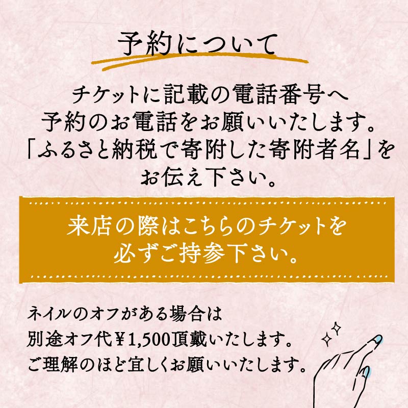 美爪 ネイルケア プレミアムスパ 体験チケット ハンド リラックス 美容 プライベート サロン 静岡県 藤枝市