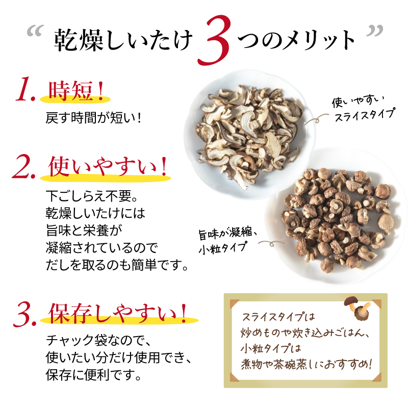 干し椎茸 計 200g 国産 しいたけ スライス パール椎茸 きのこ 椎茸 乾燥椎茸 小分け キノコ 調理 簡単 便利 一万円 10000円 静岡県 藤枝市