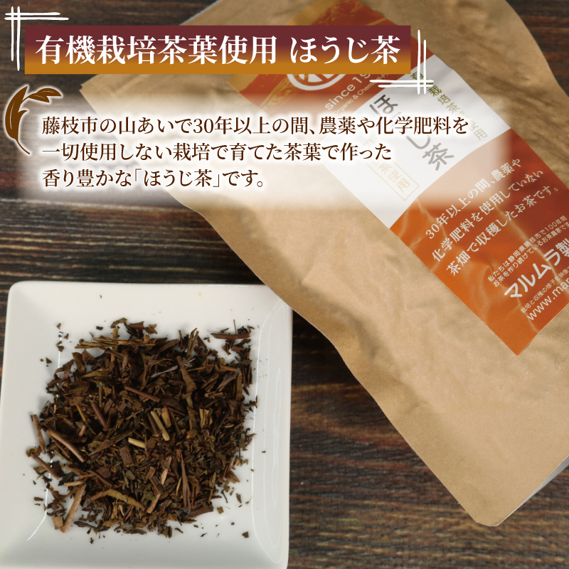 有機 栽培 静岡茶 4種セット 100g×4個 計400g ほうじ茶 玄米茶 煎茶 抹茶 お茶 日本茶 贈答 ギフト お取り寄せ マルムラ製茶 静岡県産 藤枝