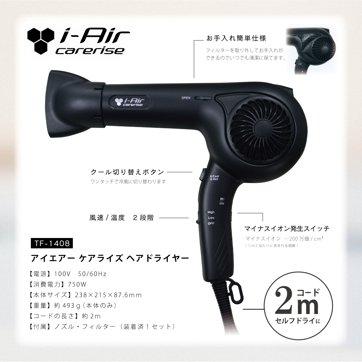 ドライヤー アイエアー ケアライズ ヘアドライヤー マットブラック 【 TF-1408 】 ダメージ 軽減 温風 冷風 優しい 髪 ヘアケア 強力 風量 調節 2段階 プロ仕様