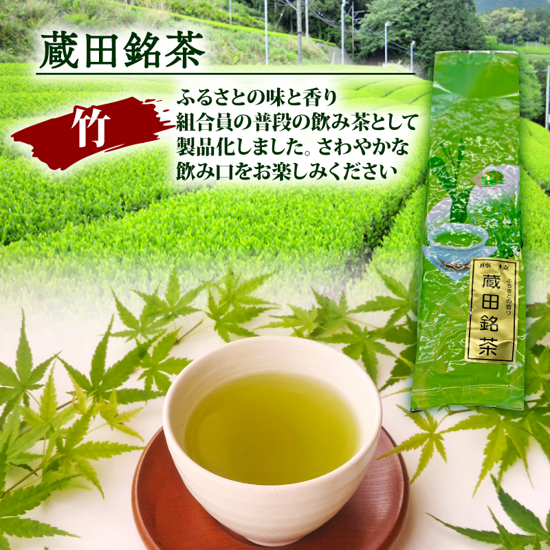 お茶 蔵田茶 飲み比べ セット 静岡蔵田上撰蔵田茶 竹 くき茶 浅蒸し 茶 藤枝茶 品評会 入賞 煎茶 500g 3種類