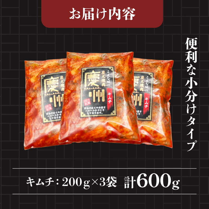 白菜 キムチ 600g 国産 人気 焼肉 漬物 簡単 おかず 小分け 唐辛子 炒めもの 鍋 発酵 冷蔵 韓国 炭火 焼き肉 慶州 静岡県 藤枝市