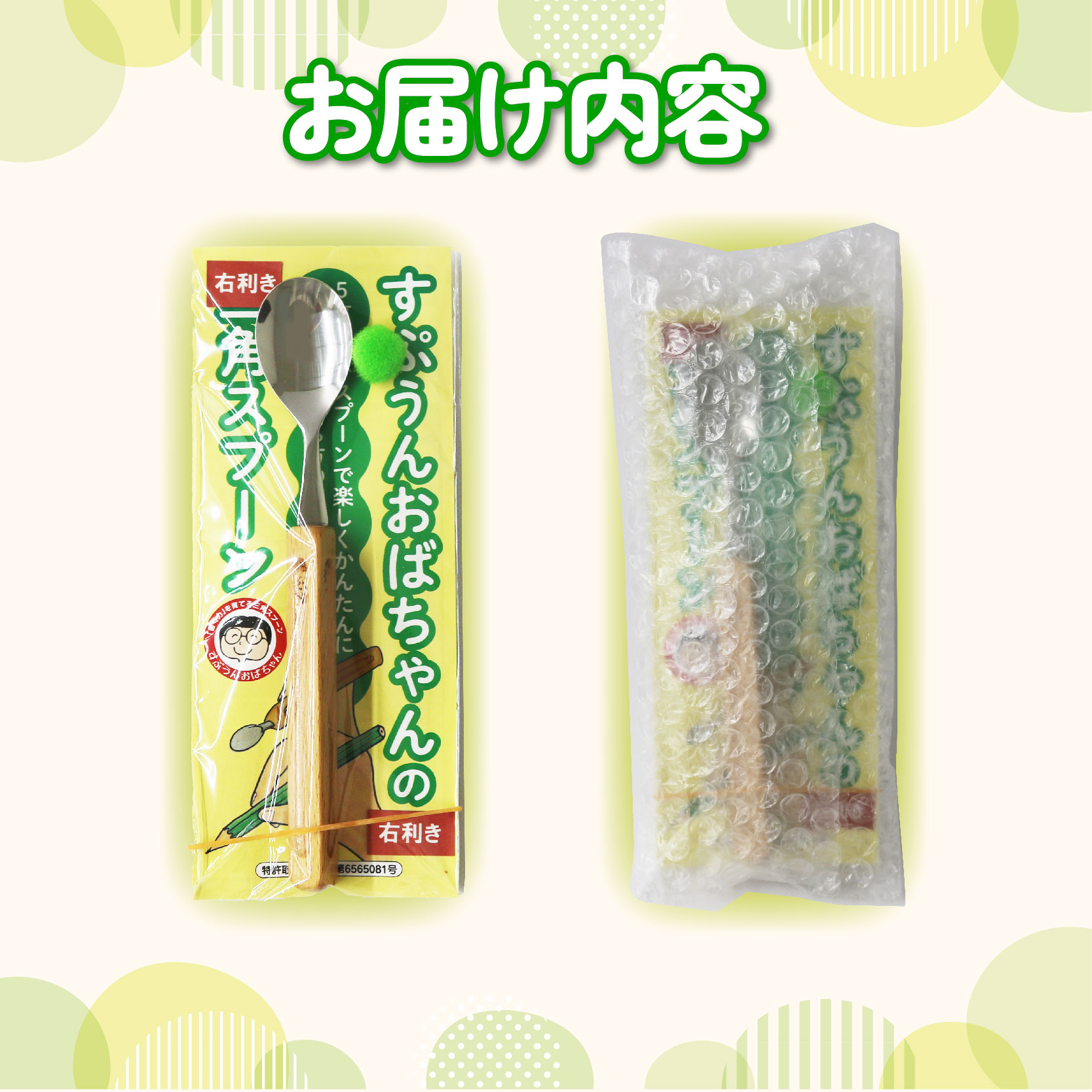 【選べる種類】 スプーン すぷうんおばちゃん の 三角 スプーン 右利き 左利き こども 持ち方 木製 食器 カトラリー 藤枝市 静岡県