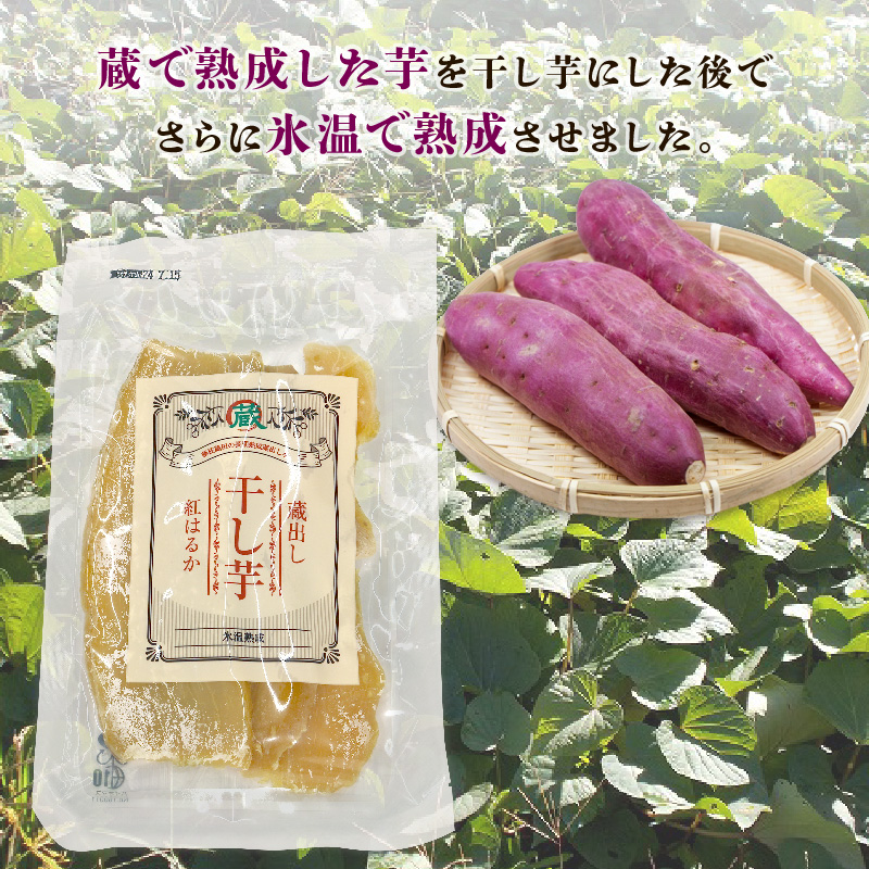 干し芋 紅はるか 120g × 16パック 計約 1.9kg 蔵出し お菓子 おかし おいも さつまいも さつま芋 和スイーツ 食品 食べ物 国産 べにはるか 芋 ほしいも 干しいも 静岡県 藤枝市